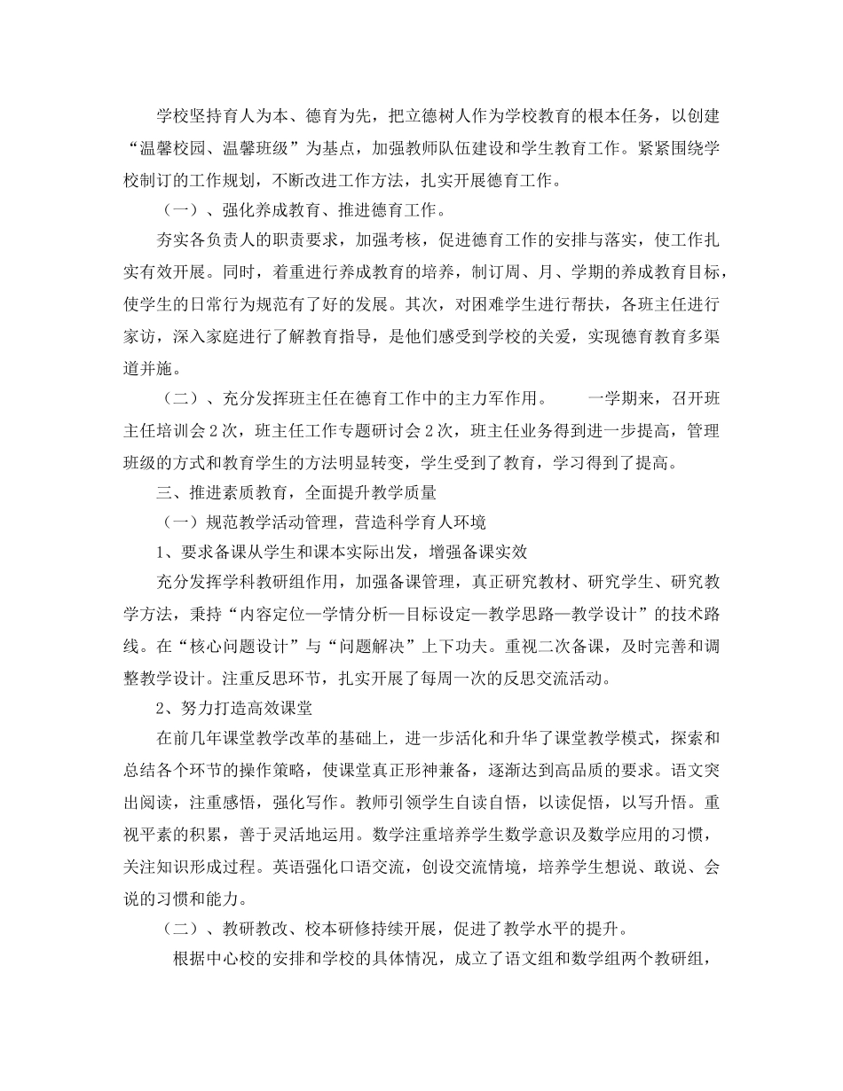 小学年度第一学期工作总结示例 _第2页