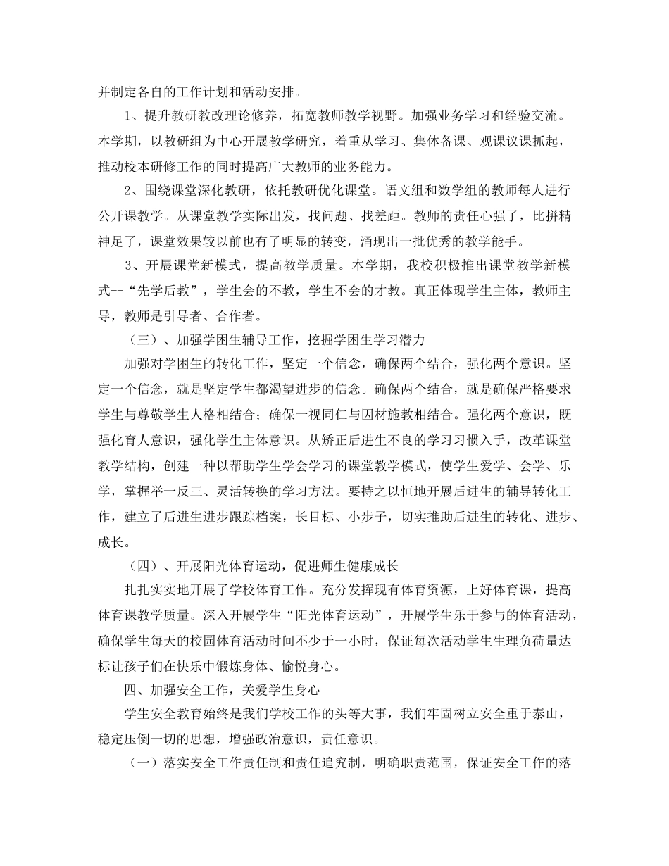 小学年度第一学期工作总结示例 _第3页