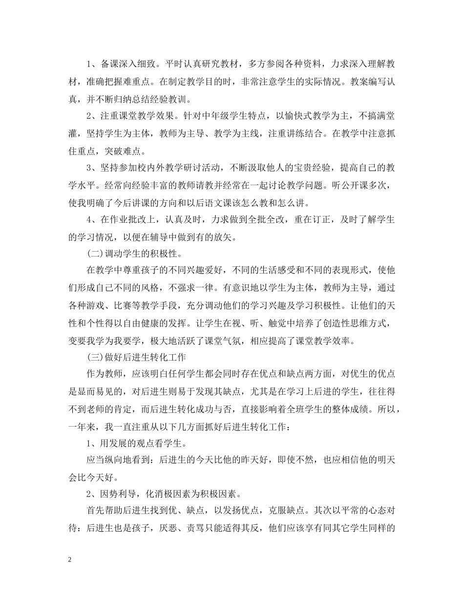 小学年度考核表个人总结 _第2页