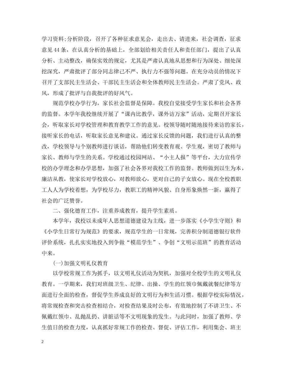 小学年度第一学期学校工作总结 _第2页