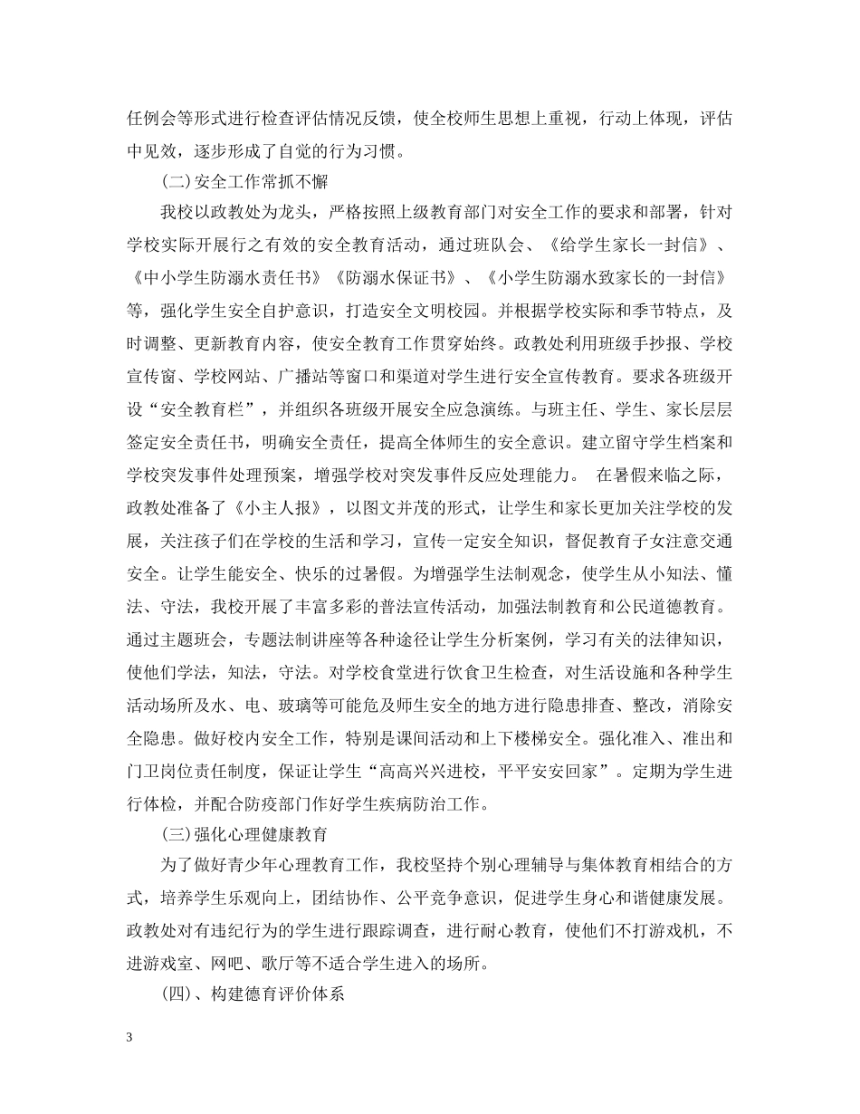 小学年度第一学期学校工作总结 _第3页