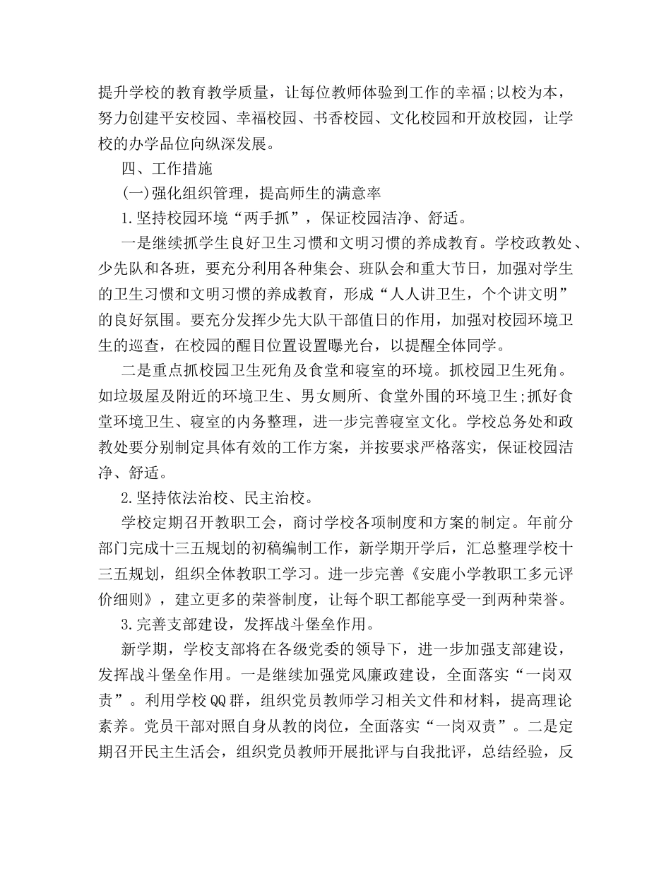 小学年度第二学期工作计划优秀篇 _第2页