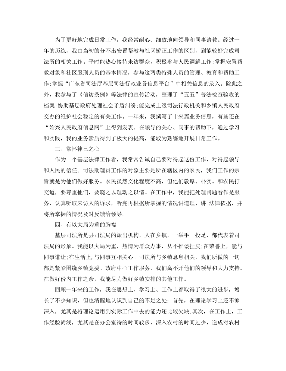 律师个人工作总结范文精选2_第2页