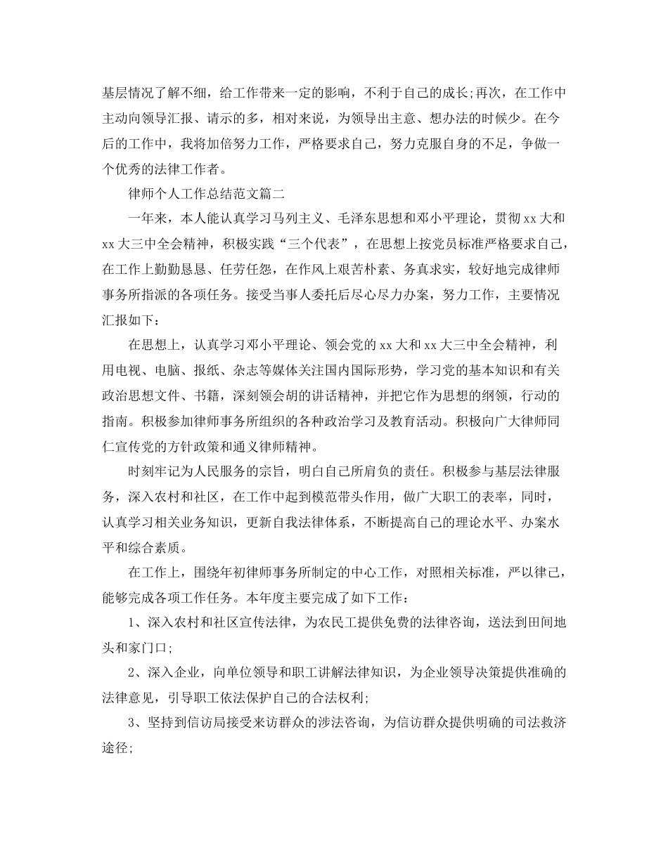 律师个人工作总结范文精选2_第3页