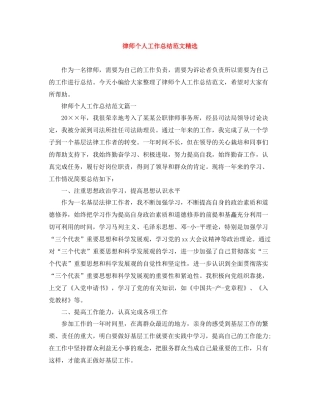 律师个人工作总结范文精选2