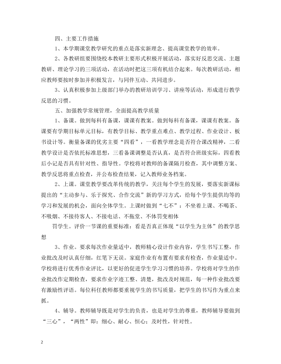 小学年度科研工作计划 _第2页