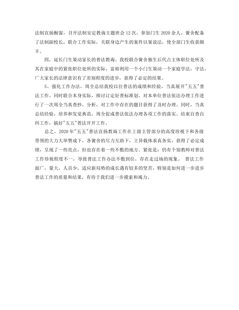小学年度普法工作总结 _第2页