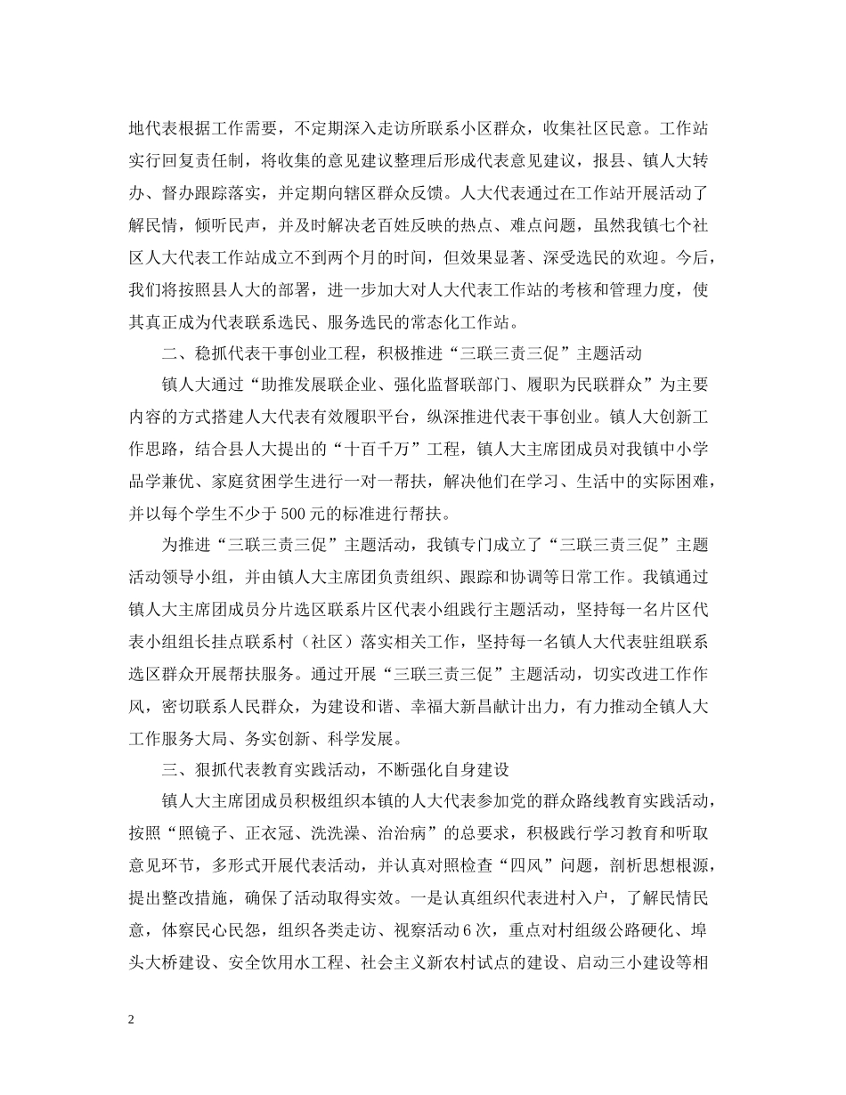 乡镇人大年终工作总结范文_第2页