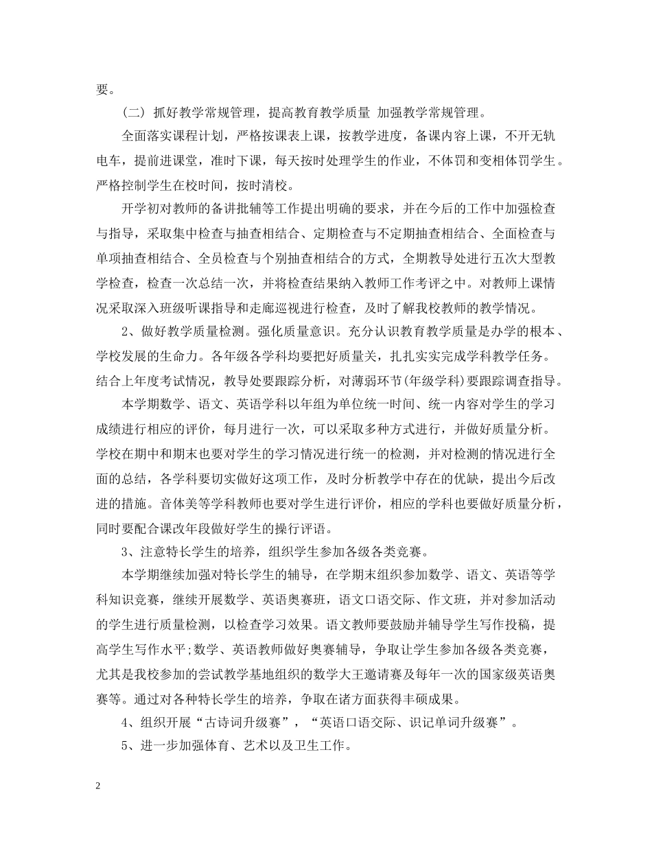 小学年度教学工作计划范文 _第2页