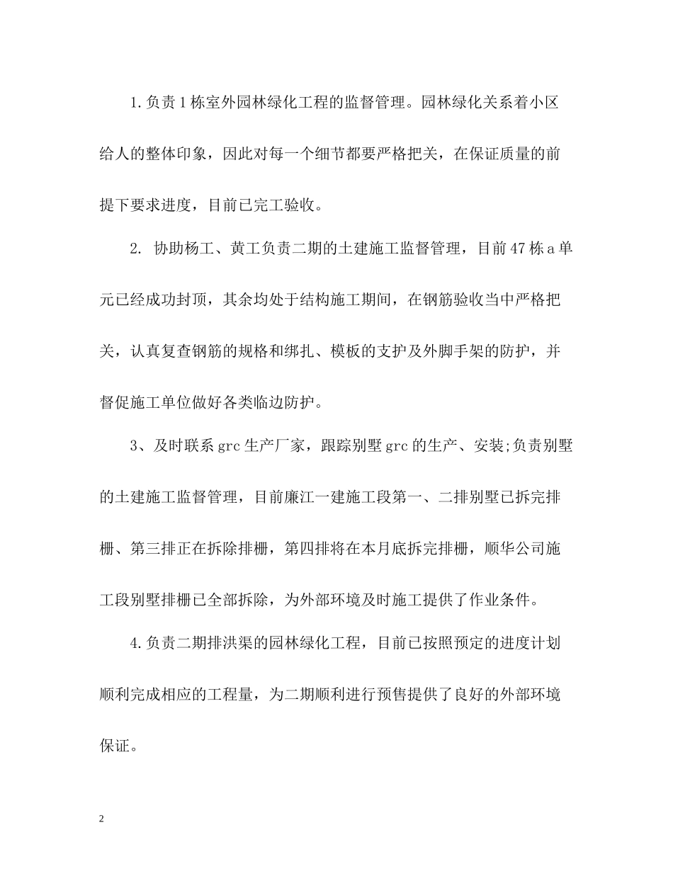 园林工程师的年度工作总结_第2页