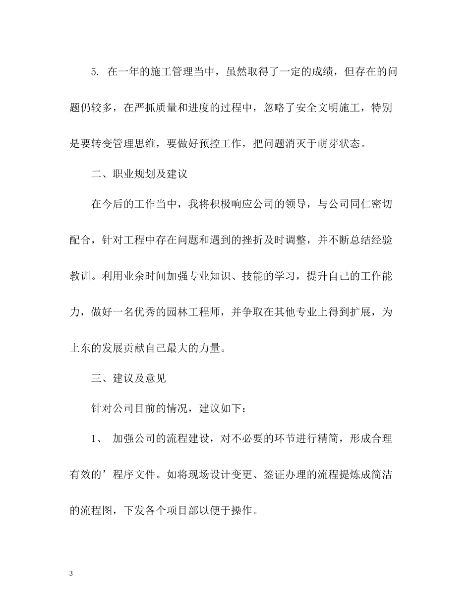园林工程师的年度工作总结_第3页