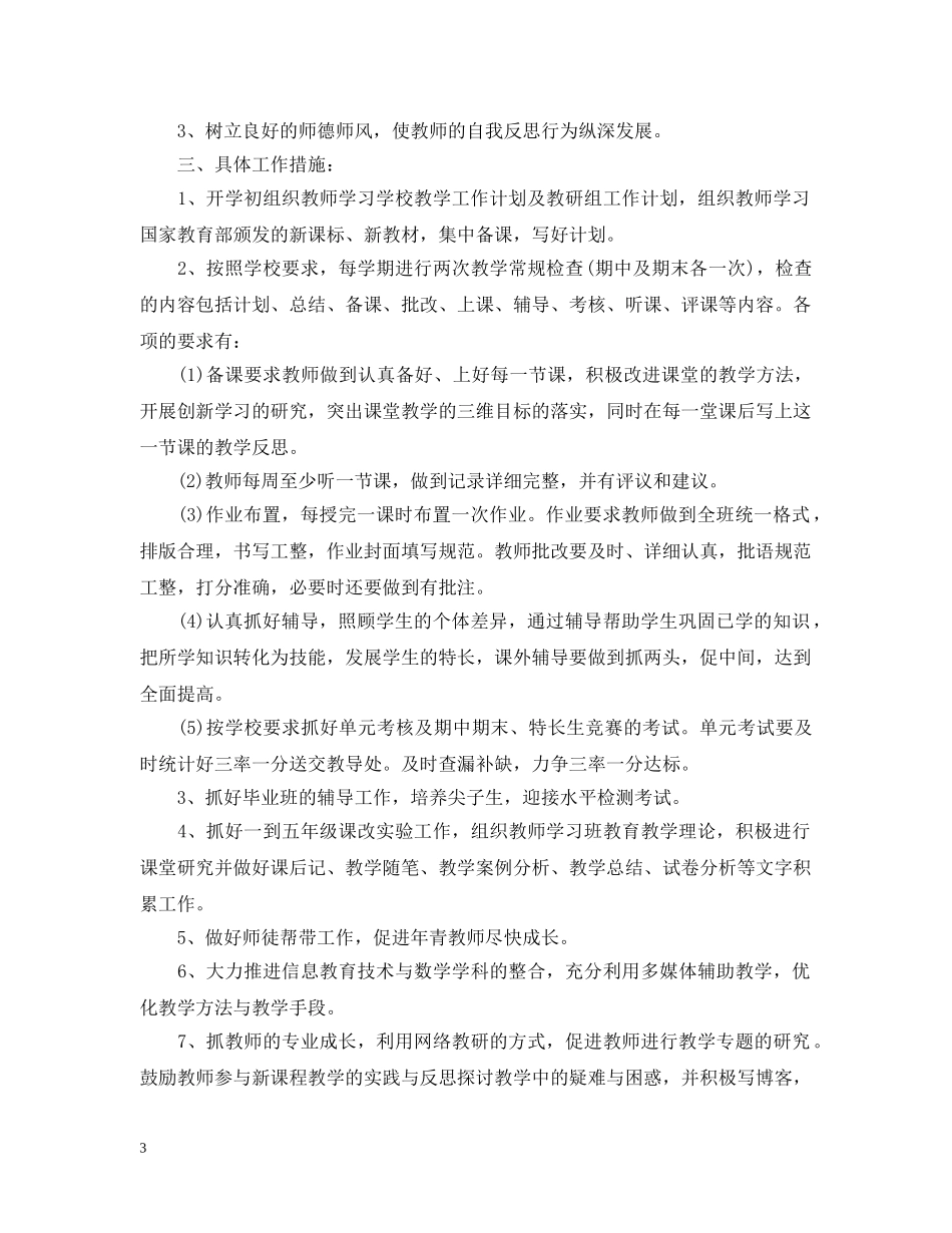 小学年度教学工作计划 _第3页