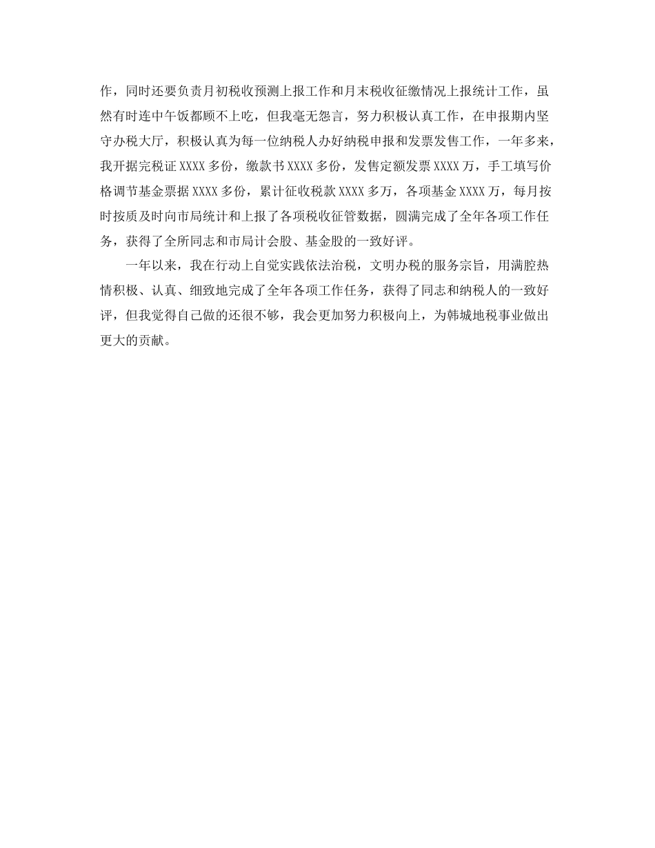 税务个人年度工作总结_第2页
