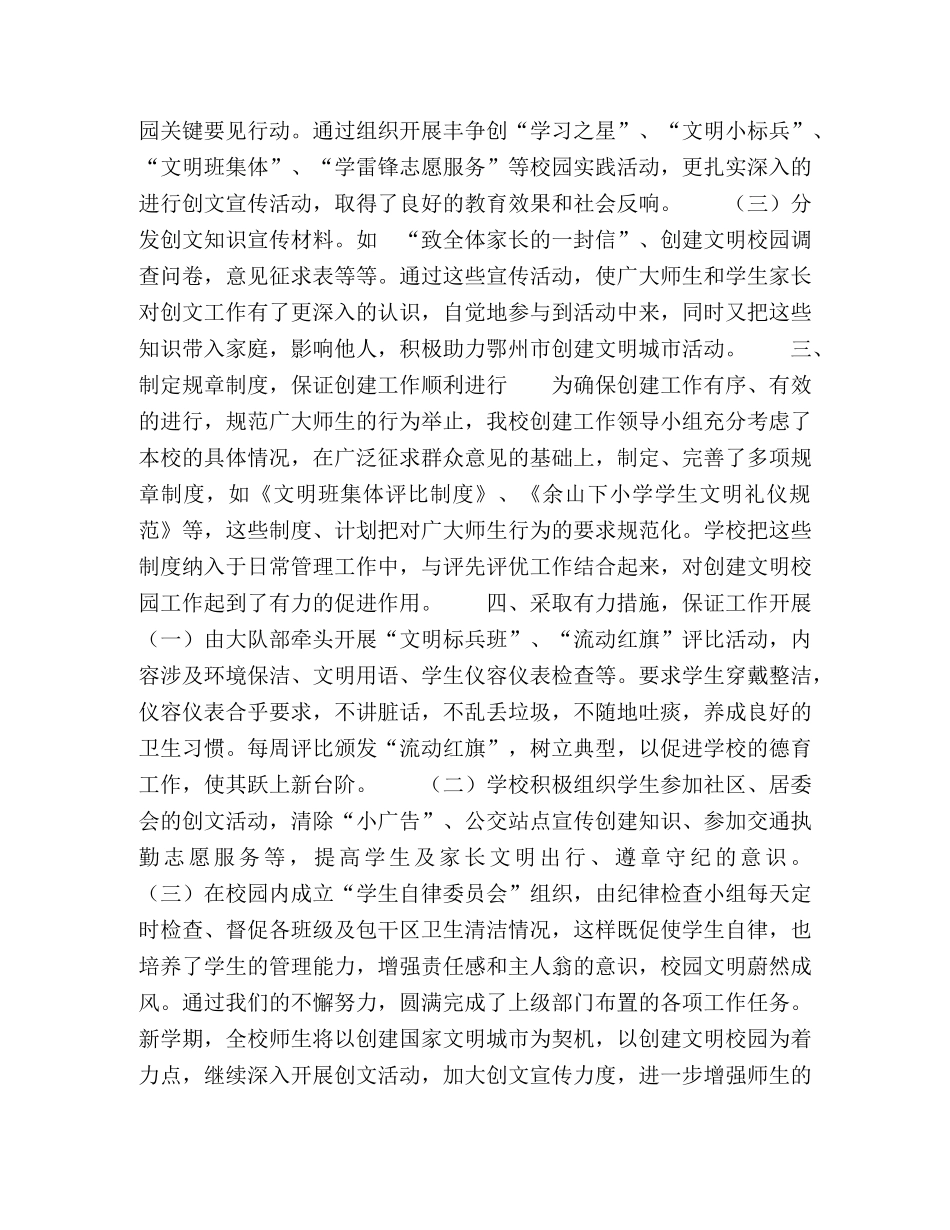 小学年度文明校园创建工作总结 _第2页