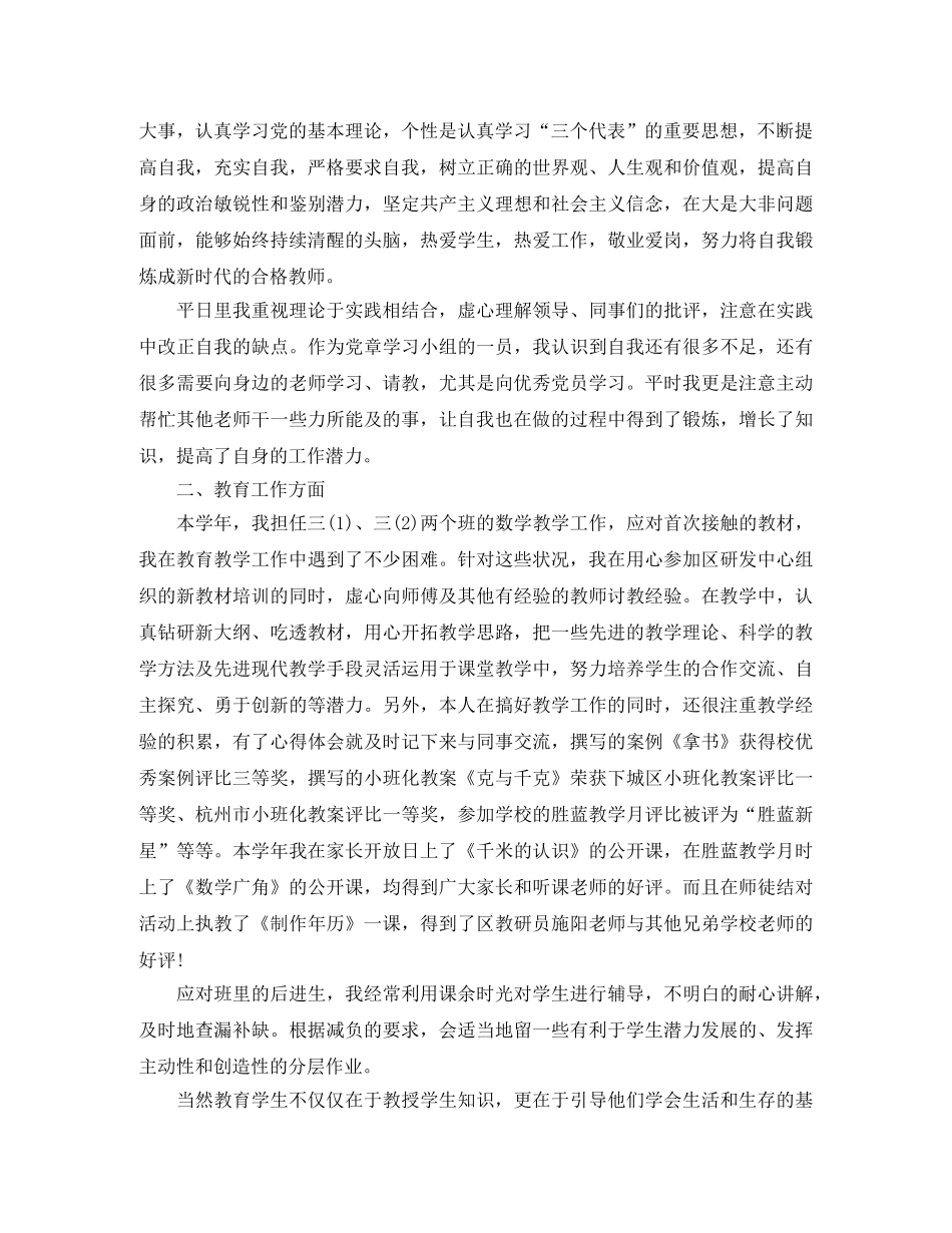 小学年度思想工作总结 _第3页