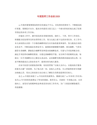 2020年度医师工作总结1)