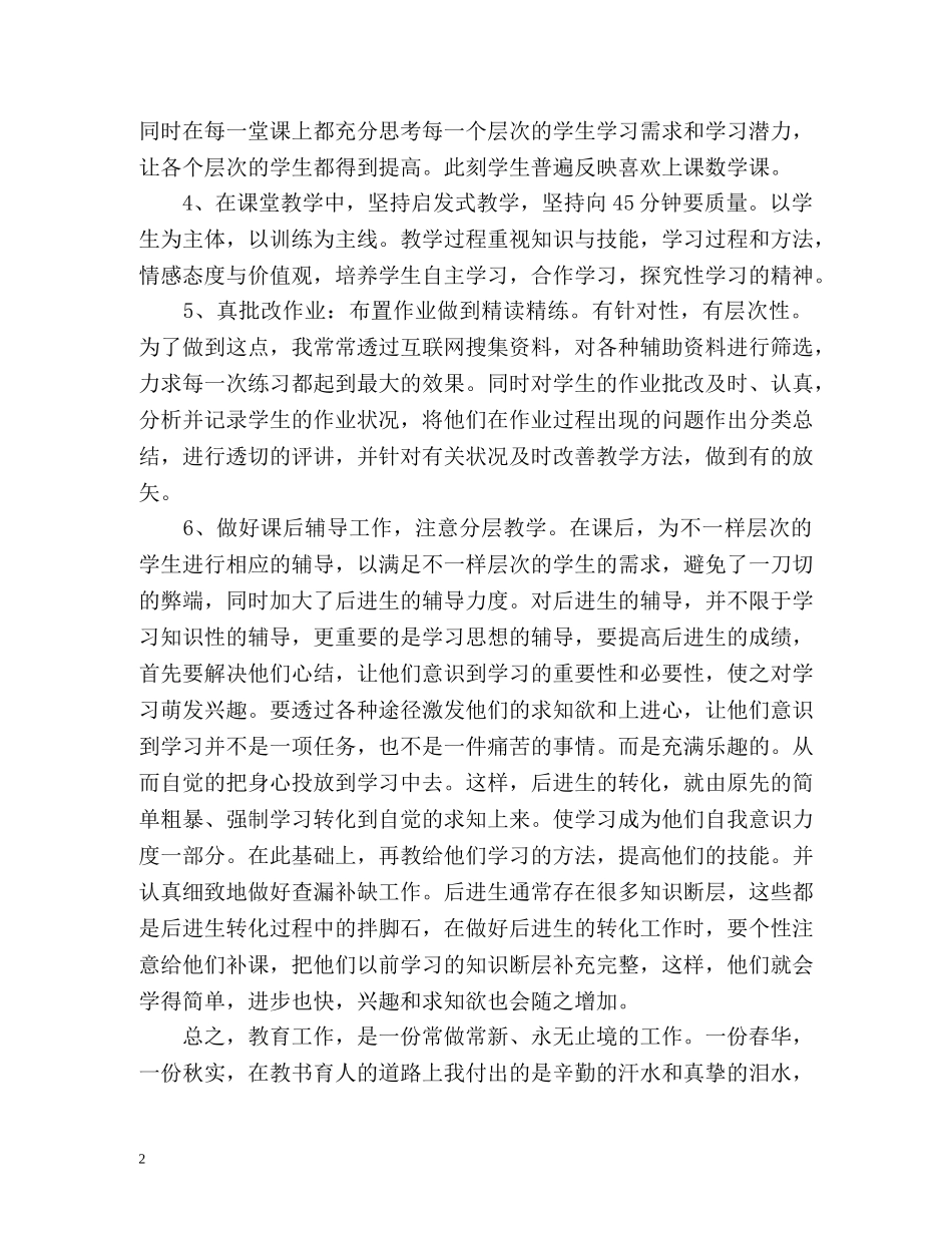 小学年度工作总结 _第2页