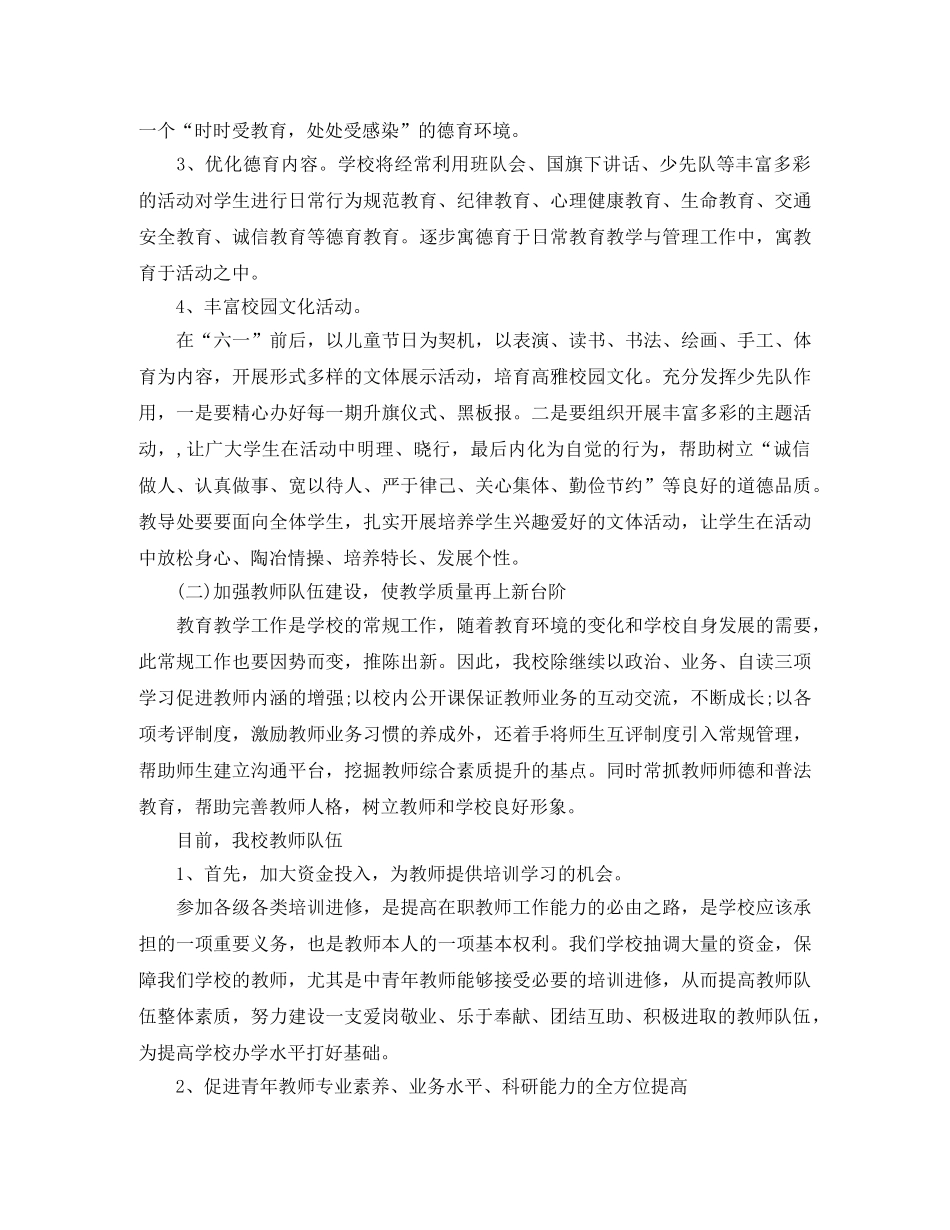 小学年度工作计划2024 _第2页