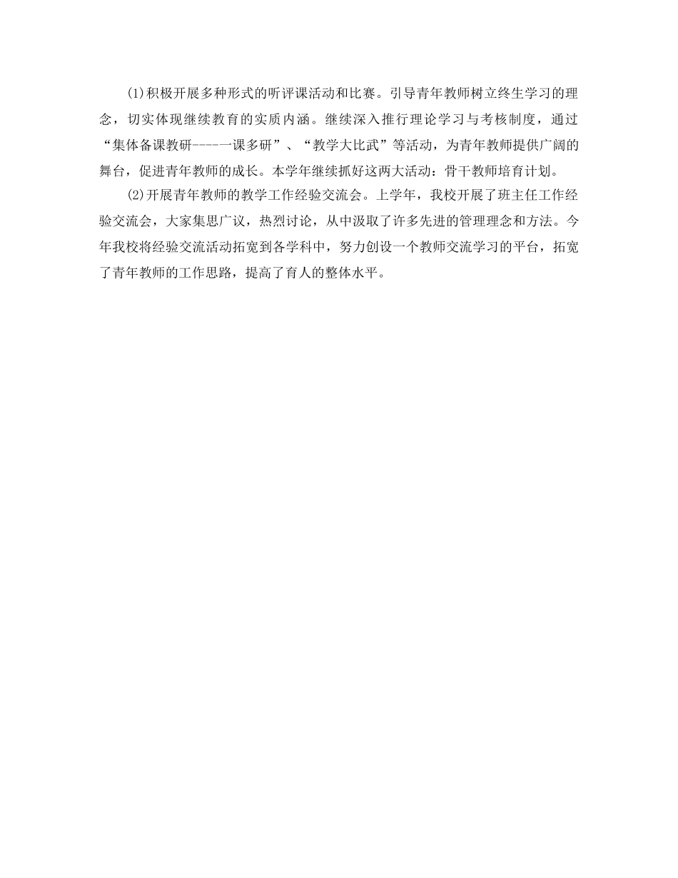 小学年度工作计划2024 _第3页