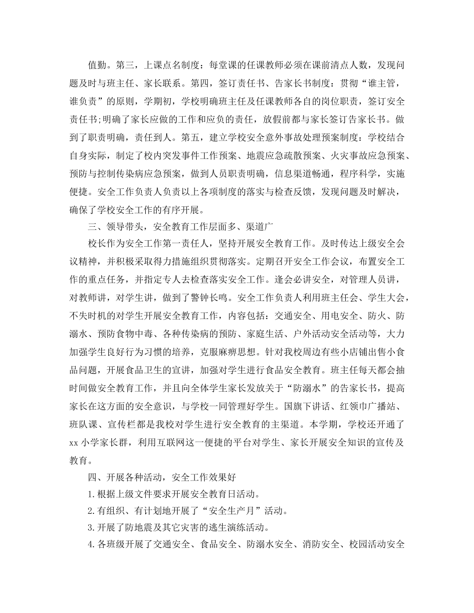 小学年度安全工作总结报告 _第2页