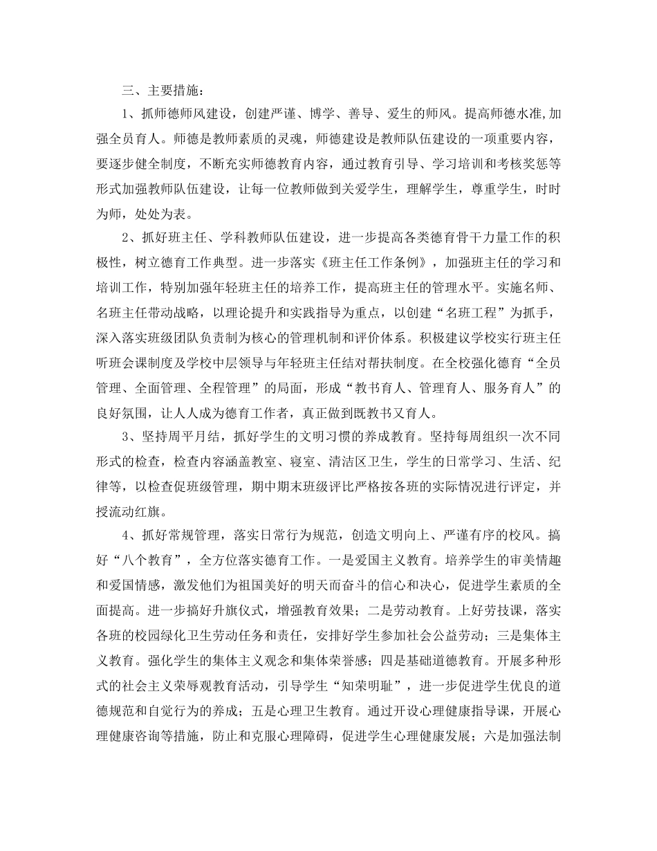 小学年度安全工作计划2024 _第2页