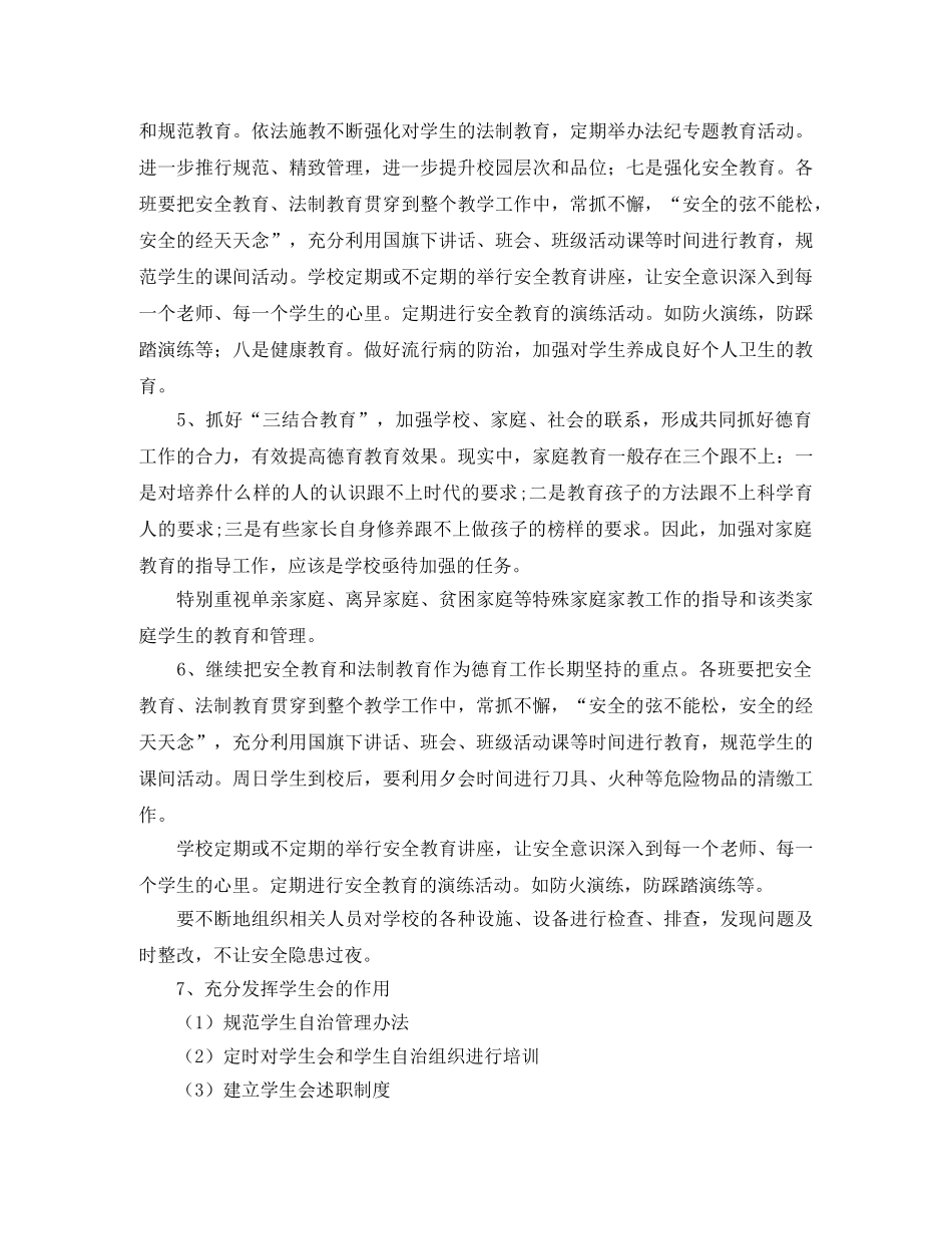 小学年度安全工作计划2024 _第3页