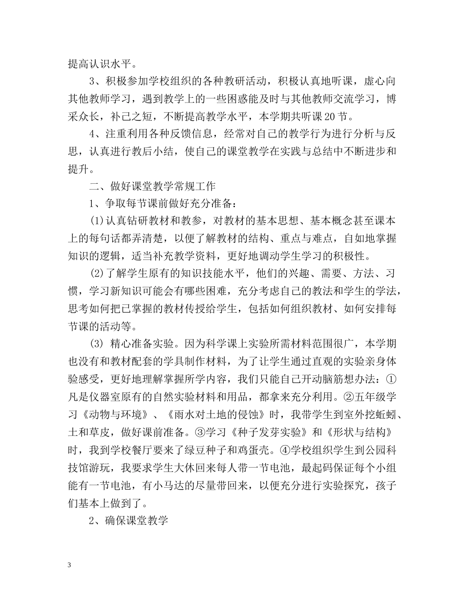 小学年度工作总结2 _第3页