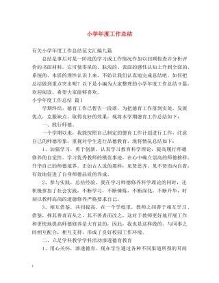 小学年度工作总结2 