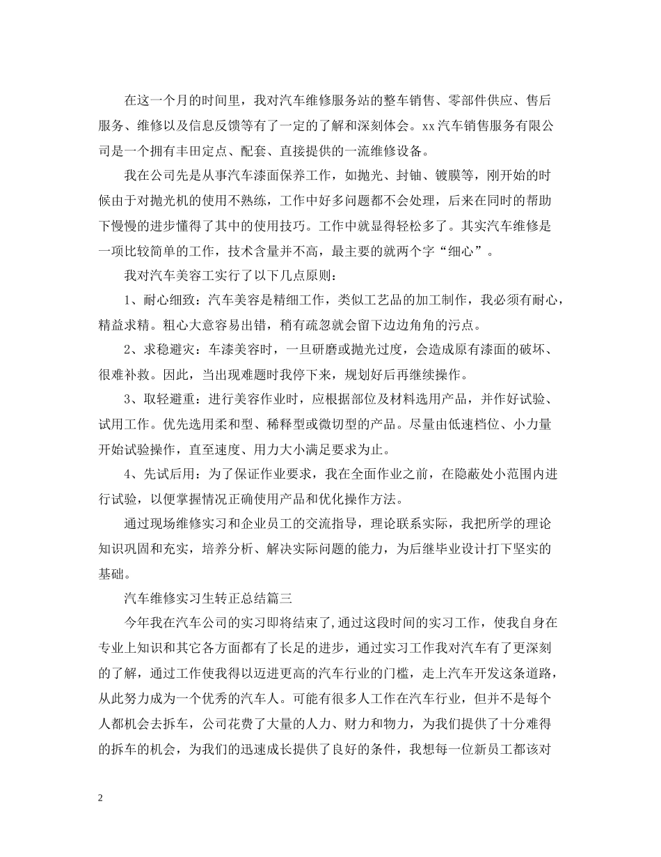 汽车维修实习生转正总结_第2页