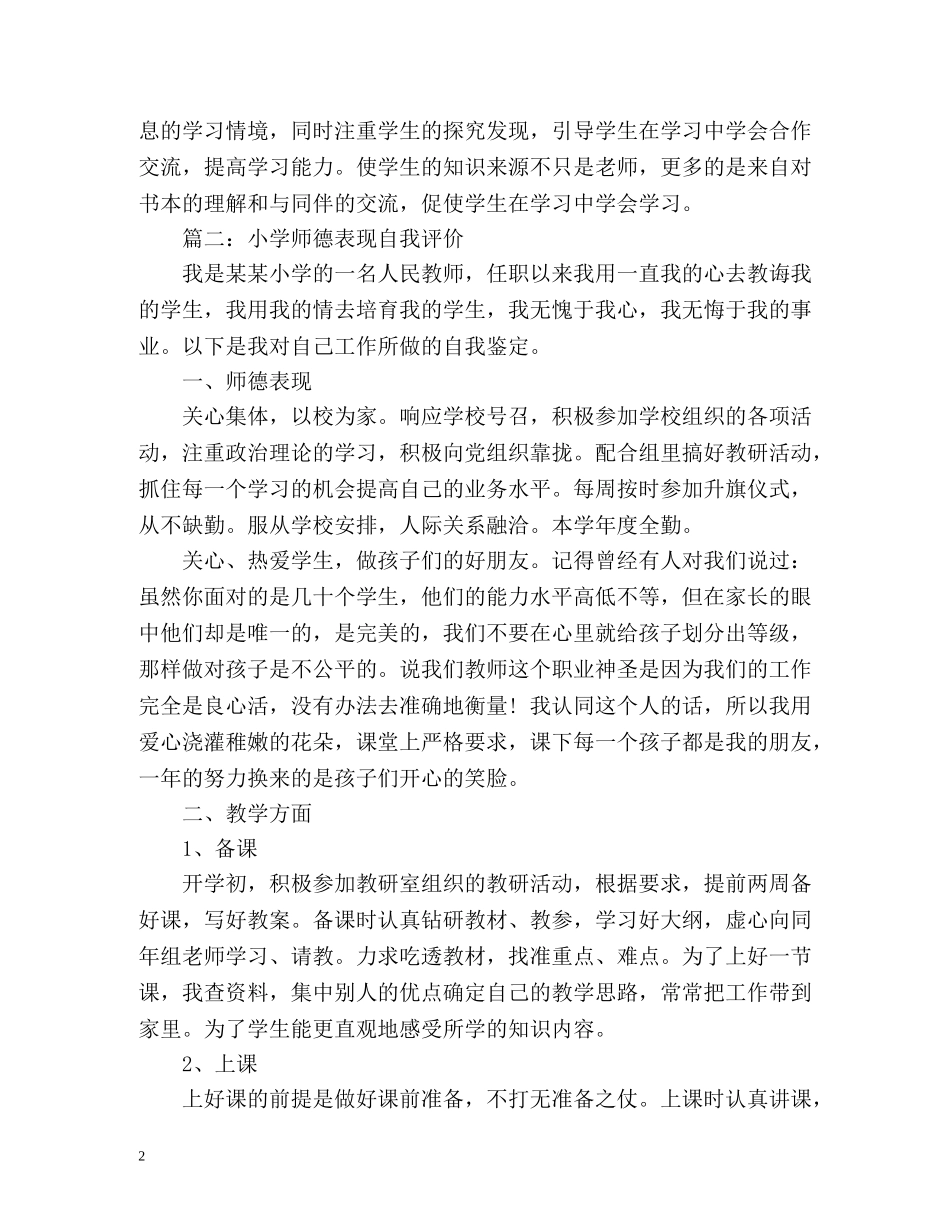 小学师德表现自我评价 _第2页