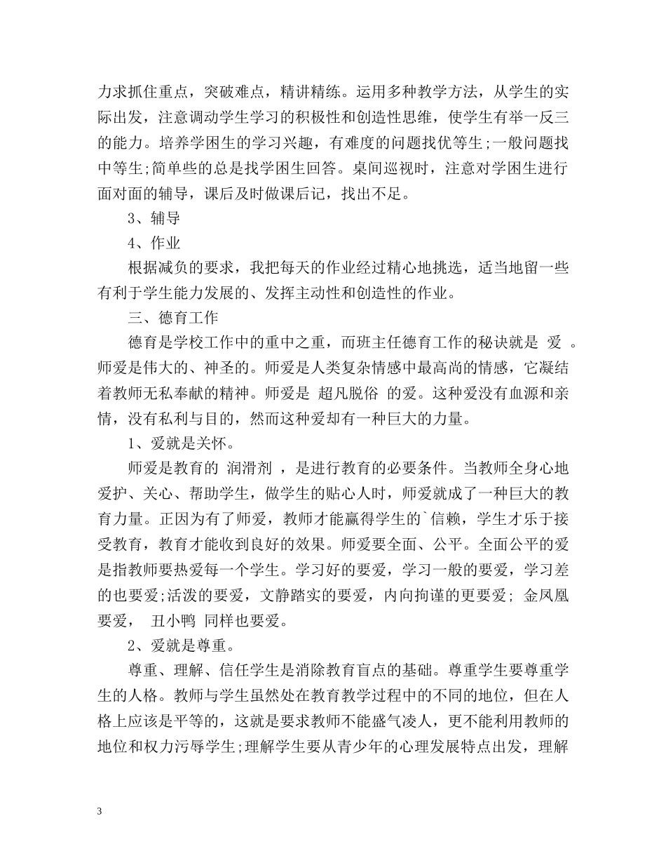 小学师德表现自我评价 _第3页