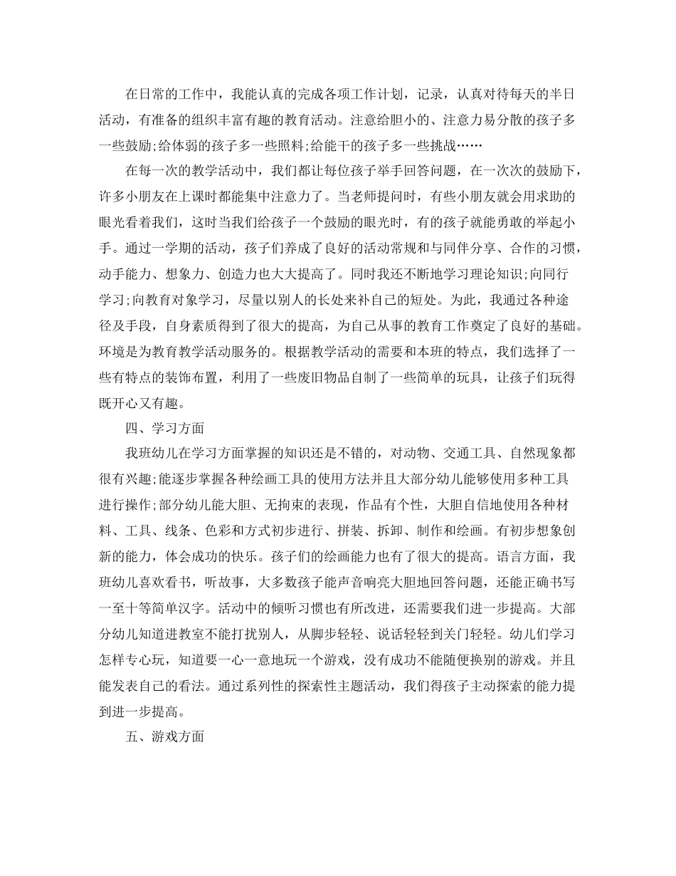 幼儿园个人德育工作总结_第2页