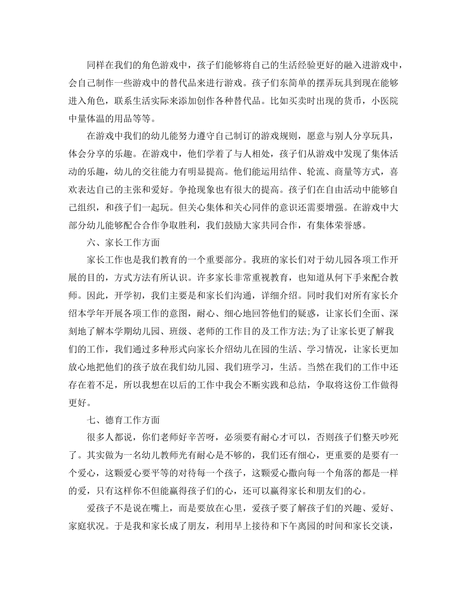 幼儿园个人德育工作总结_第3页