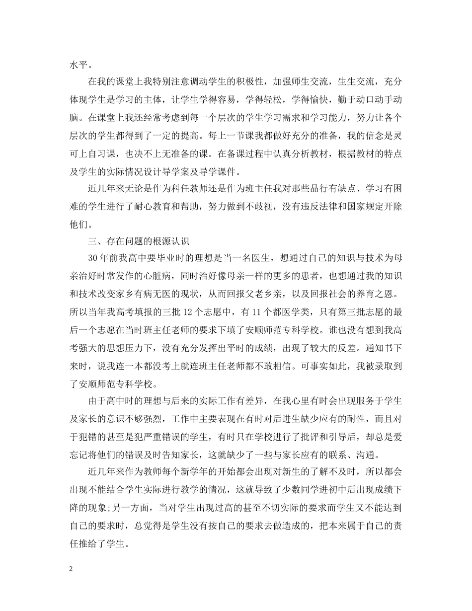 小学师德建设工作计划 _第2页