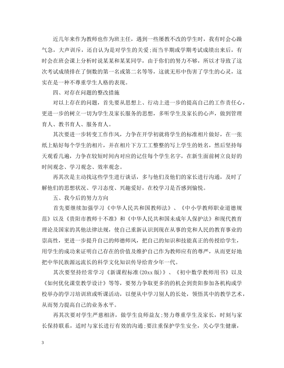 小学师德建设工作计划 _第3页