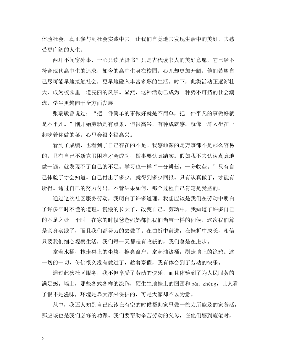 社区服务寒假社会实践活动总结范文_第2页