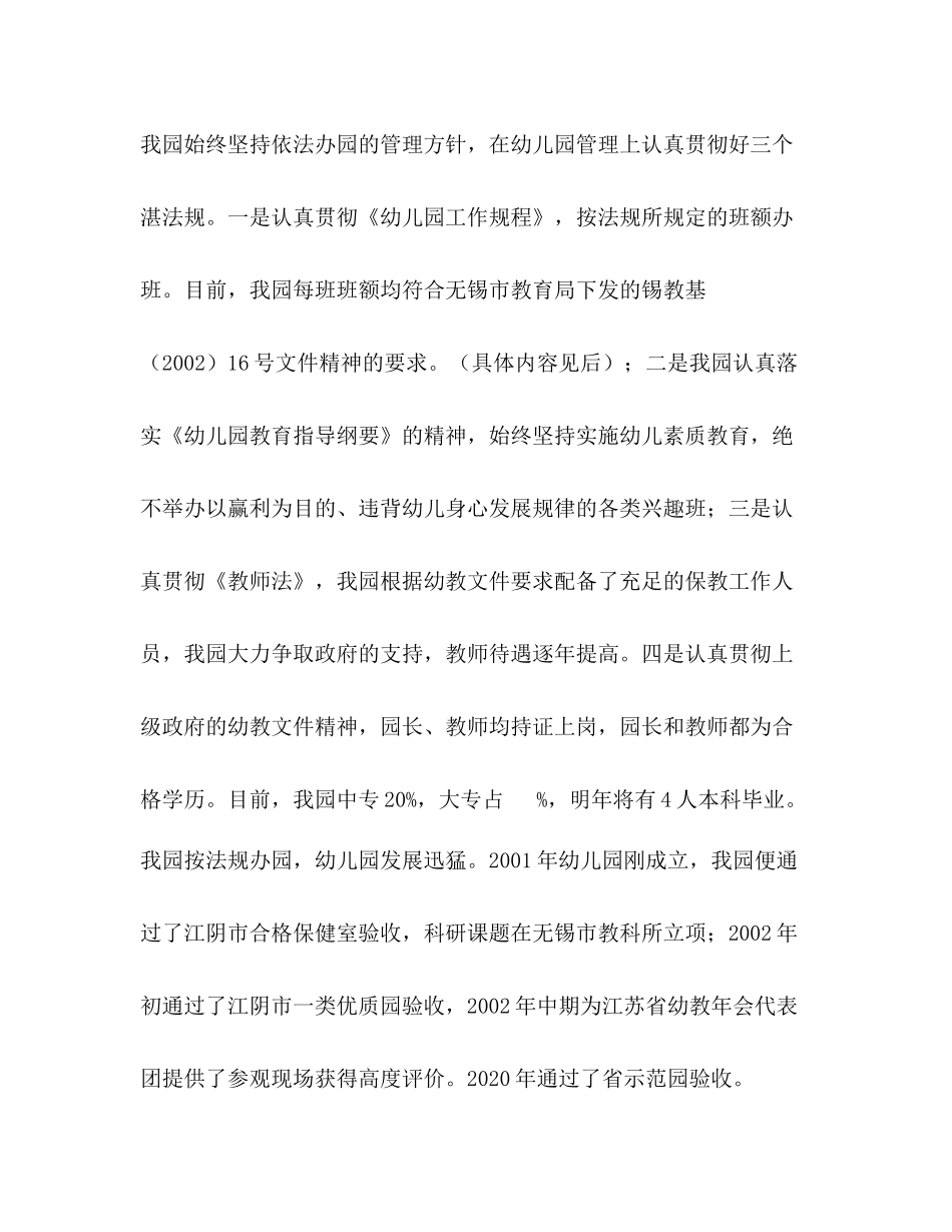幼儿园申报市依法治园先进单位工作总结_第2页
