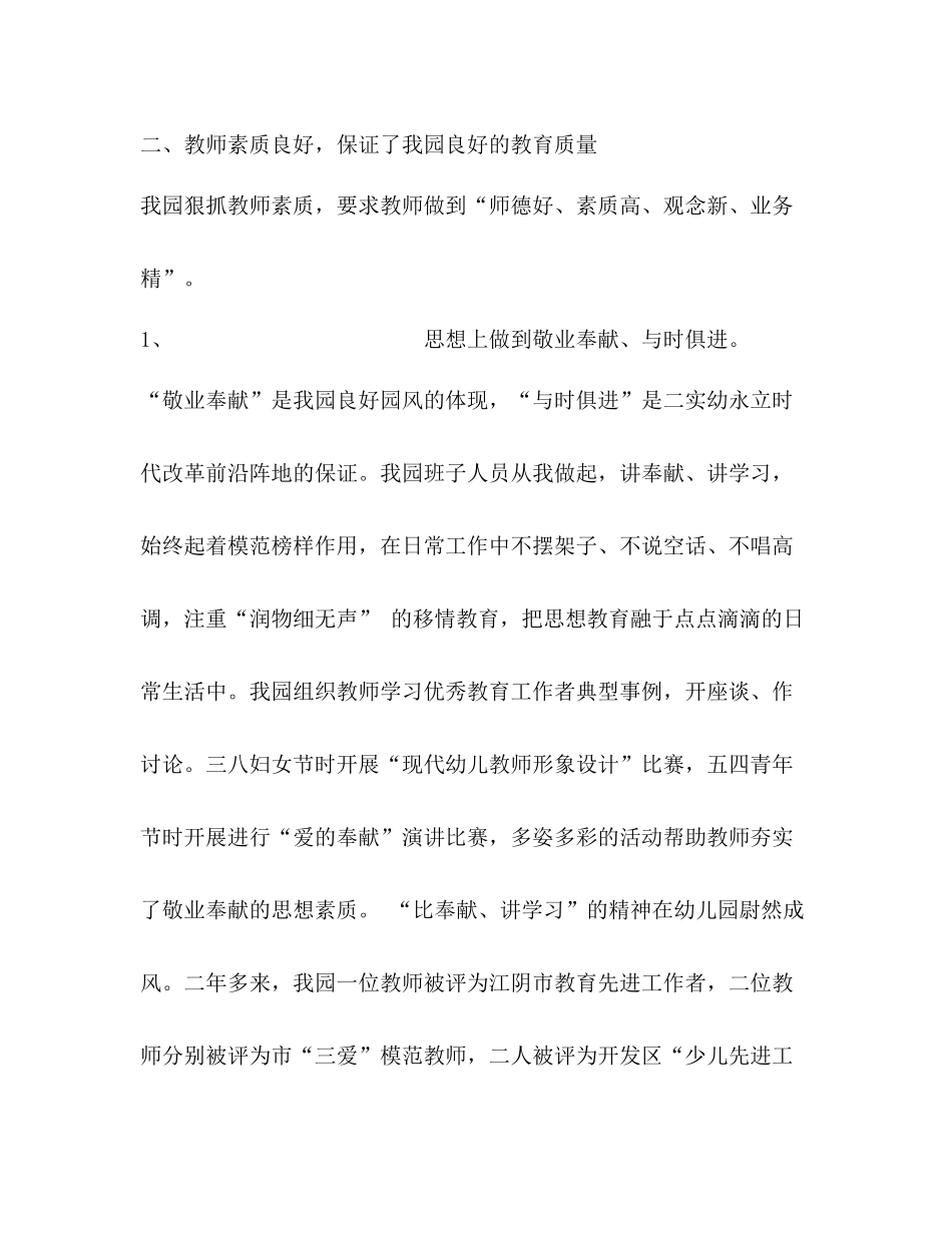 幼儿园申报市依法治园先进单位工作总结_第3页