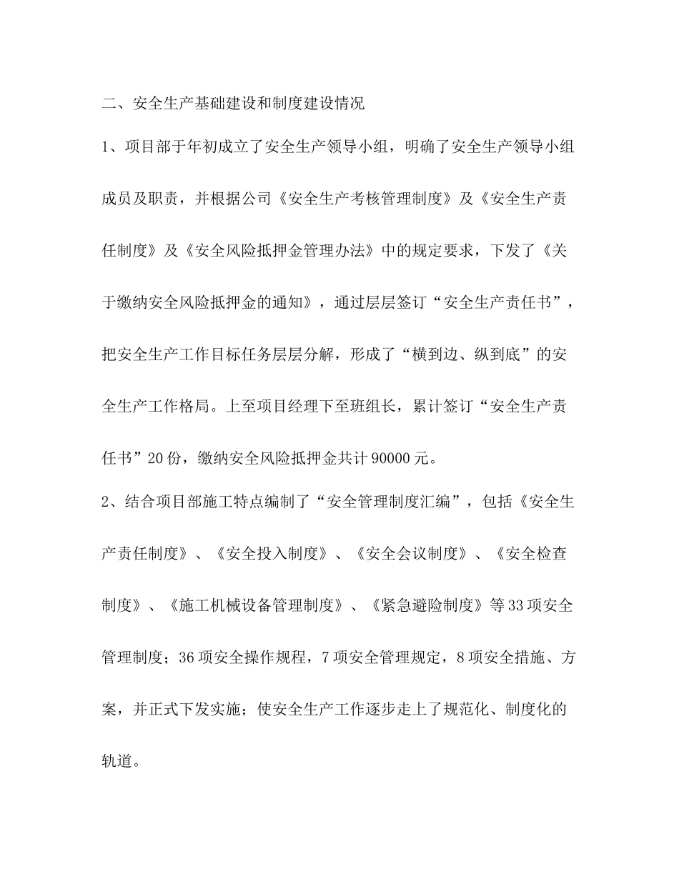 安全生产管理工作总结_第2页