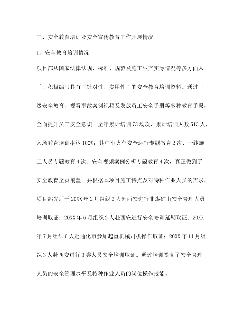 安全生产管理工作总结_第3页