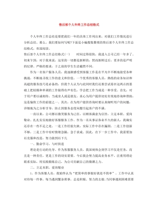 售后部个人年终工作总结格式