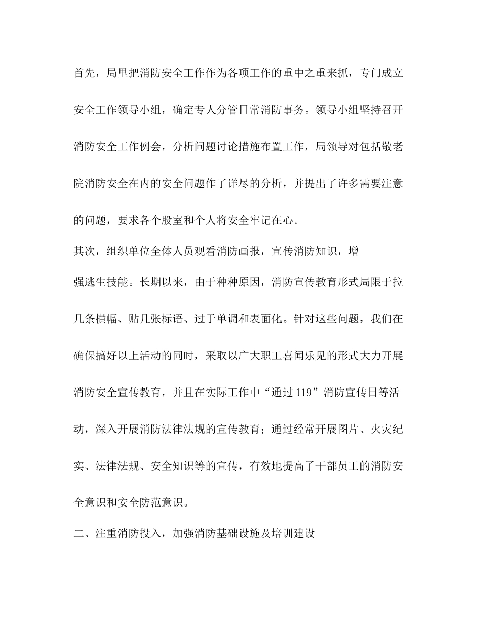 民政消防安全工作总结_第2页