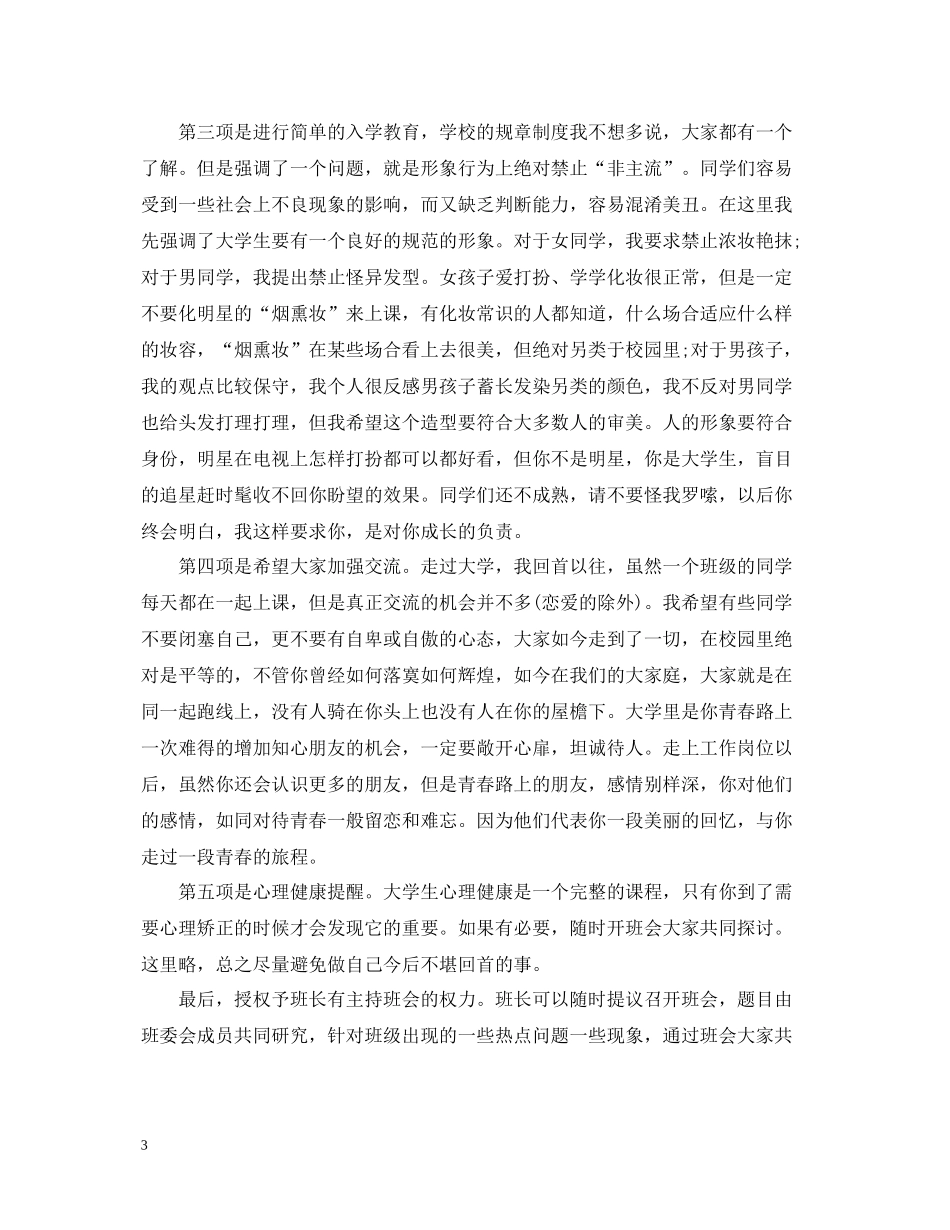 新学期班会班主任工作总结_第3页