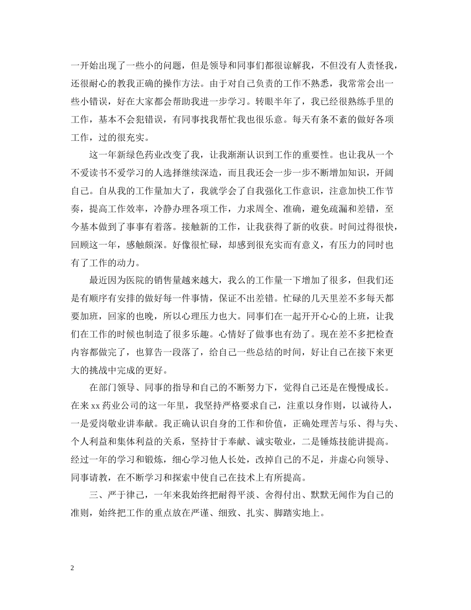 医德医风个人工作总结【药房】_第2页