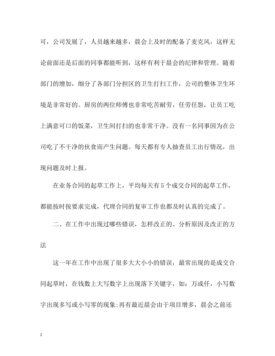 业务部个人工作自我总结_第2页