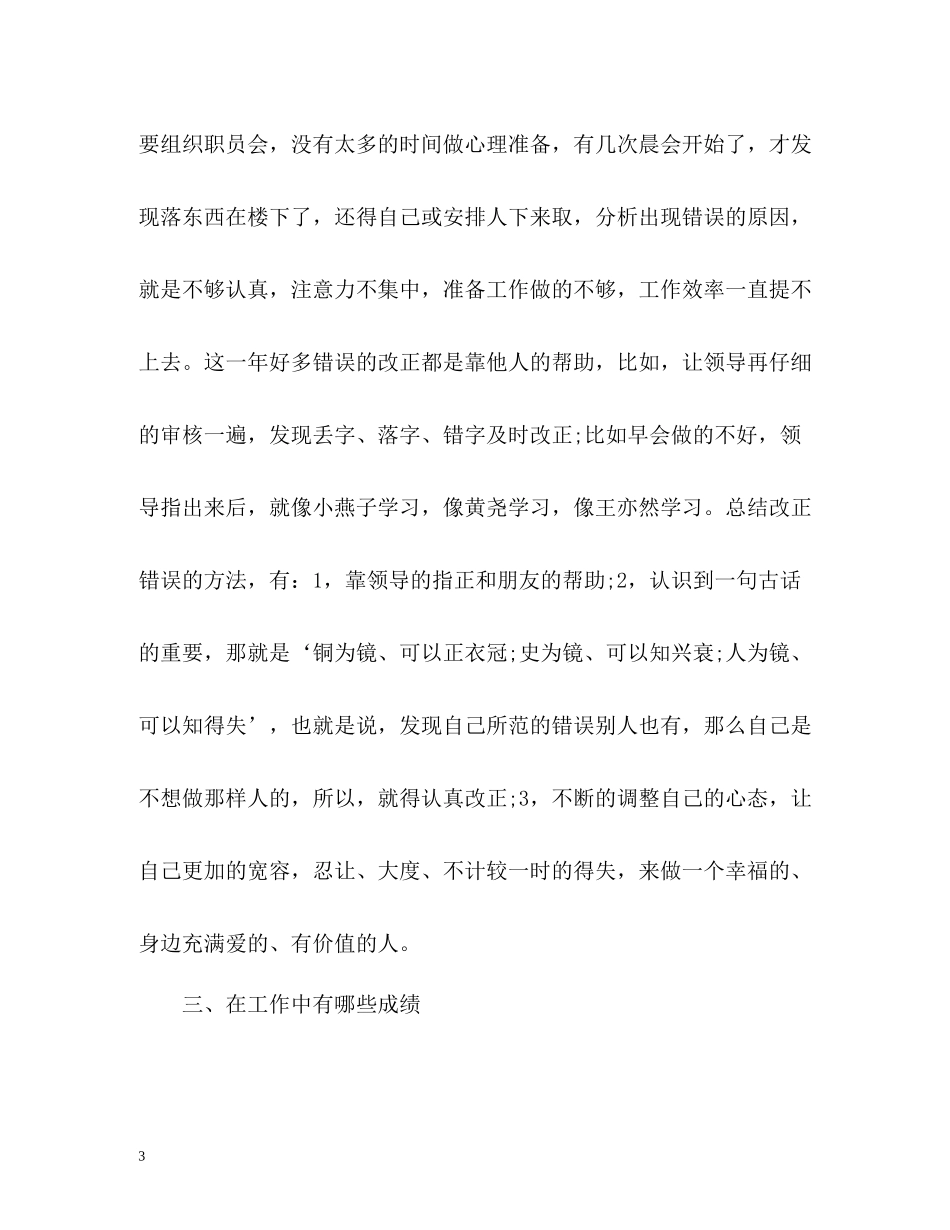 业务部个人工作自我总结_第3页