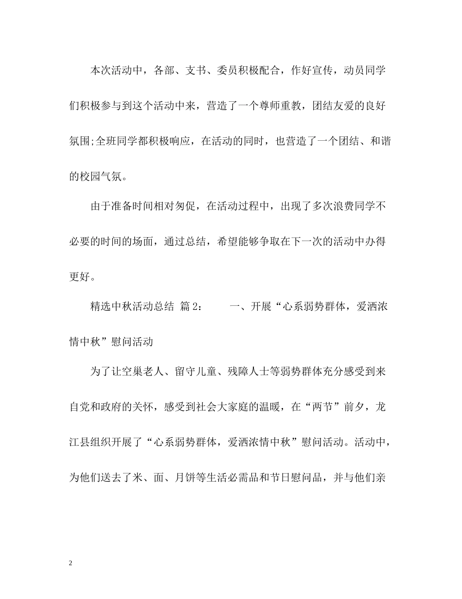 中秋活动总结_第2页