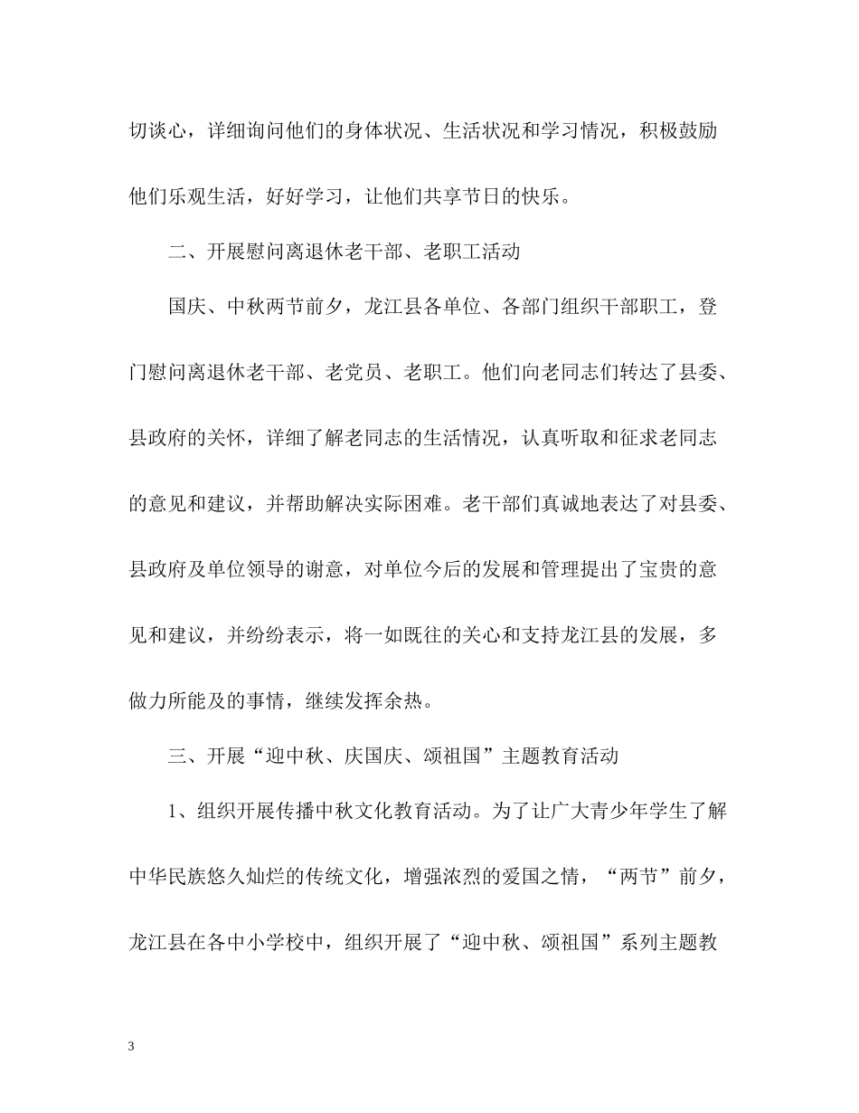 中秋活动总结_第3页