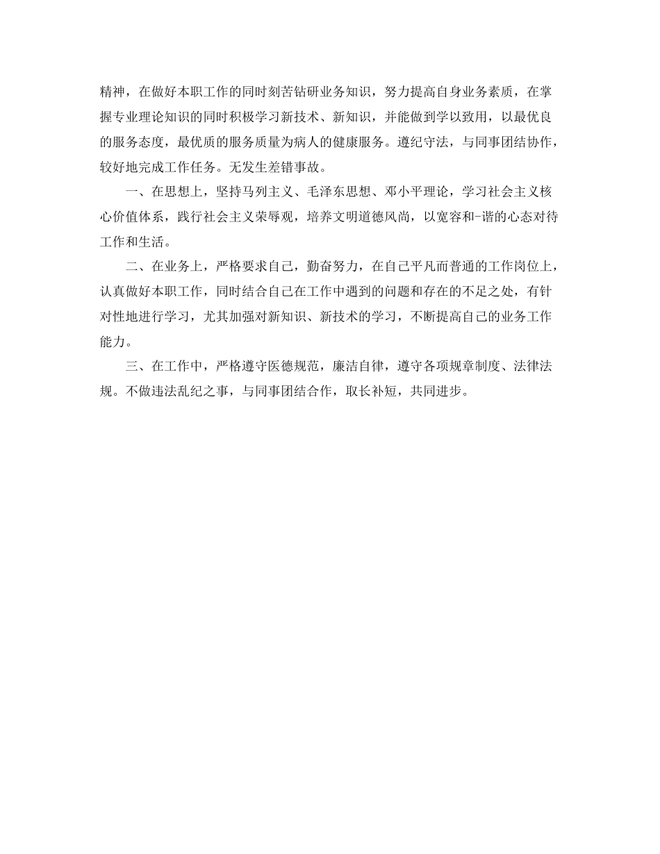 医德医风自我评价范文模板_第3页