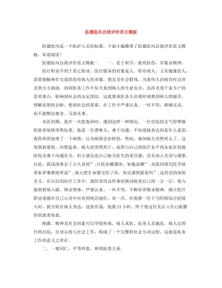 医德医风自我评价范文模板